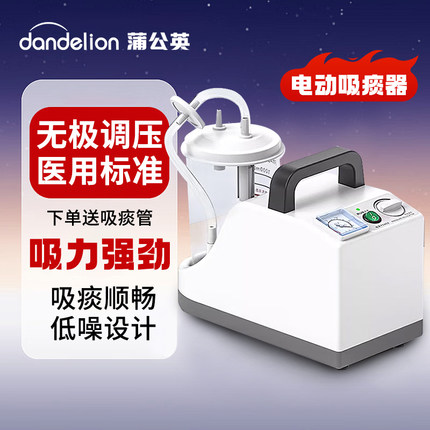 蒲公英家用电动吸痰器负压吸引器便携式医用级抽痰中老年人儿童