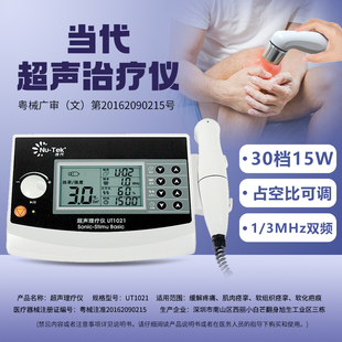 Nu-Tek当代医用超声波治疗仪UT1021膝盖积液理疗仪器15W