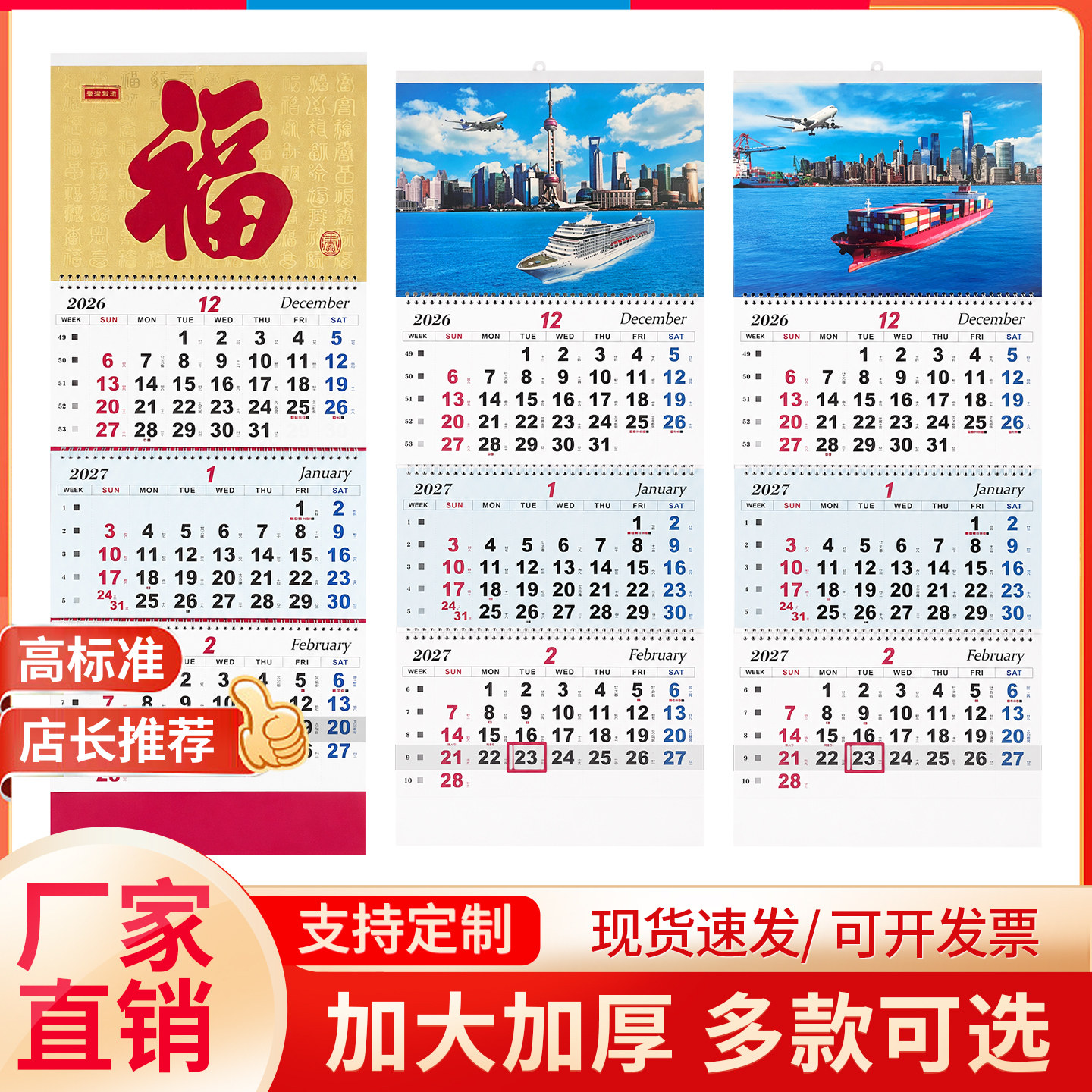 2027年羊年挂历台历定做四折航运挂历订做广告公司企业logo挂历定制物流海运空运陆运输货运代理记事挂历日历