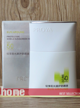 现货 PROYA/珀莱雅盾护防晒霜15ml/50ml air超膜科技 轻薄无感