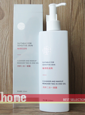 现货 惜玥洗卸二合一凝露210ml 敏感肌适用 可卸淡妆防晒 氨基酸