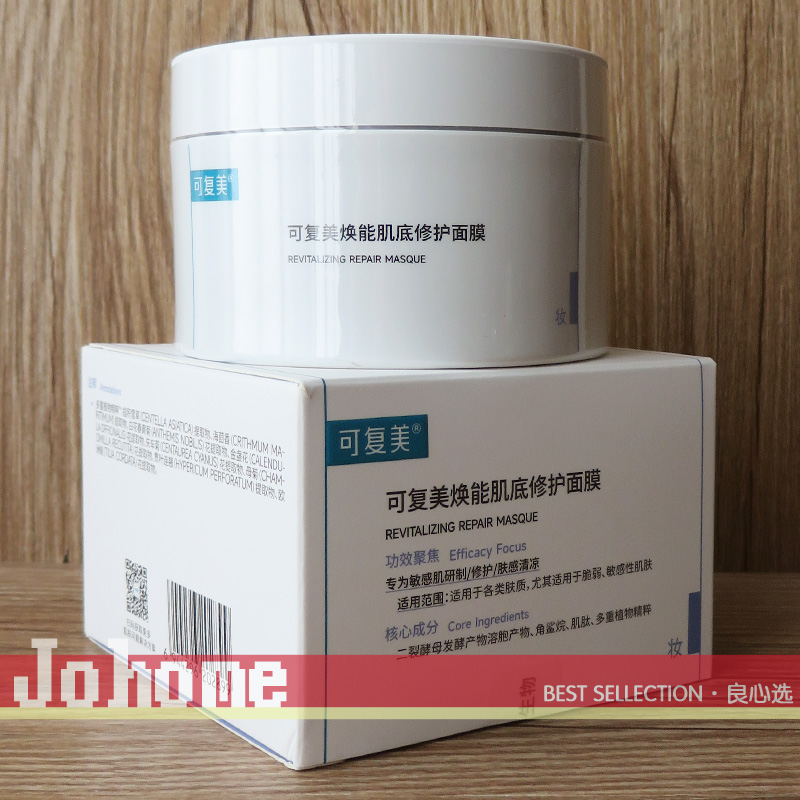 可复美肌底修护面膜现货