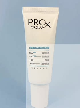 玉兰油Pro-X亮洁皙颜祛斑精华