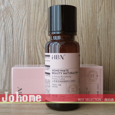 HBNα-熊果苷焕颜精萃水