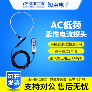 CYBERTEK知用低频柔性电流探头CP9060LF CP9300LF CP9120LF