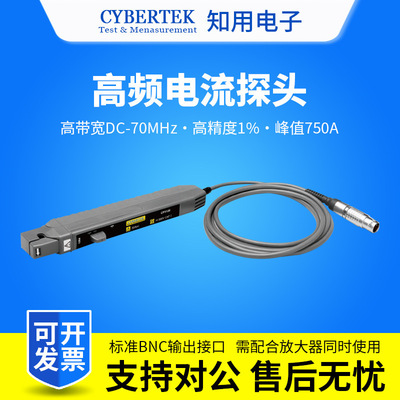 CYBERTEK知用  高频电流探头CP3120/CP3050/CP3030/CP40