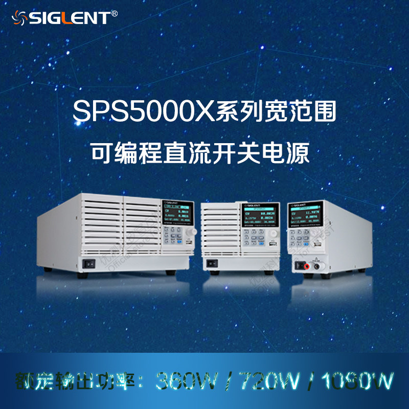 鼎阳宽范围可编程直流开关电源SPS5085X/SPS5161X/SPS5162X 1080W