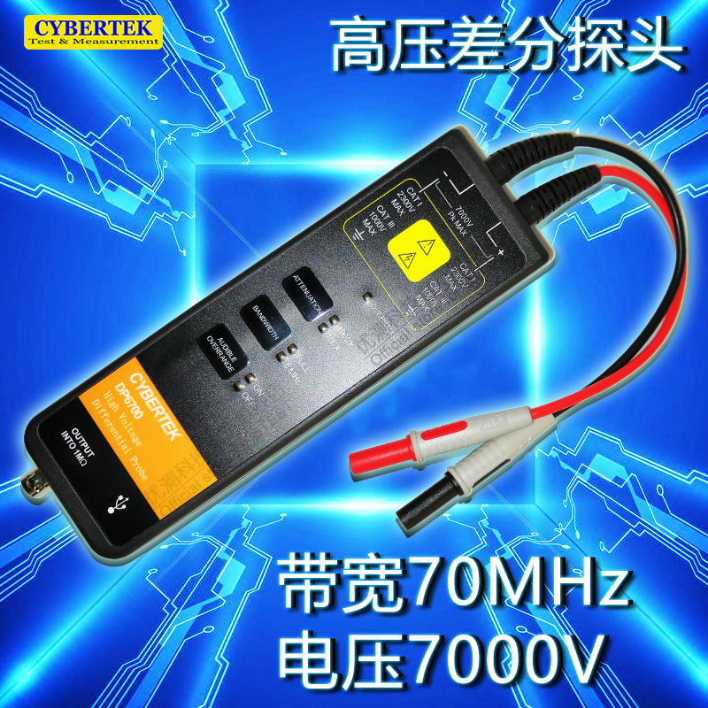 知用高压差分探头DP6700高精度高带宽7000V/70MHz双量程浮地测量