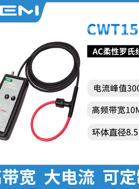 CWT1500B/4/700 英国rogowski罗氏线圈电流探头 300kA 10MHz