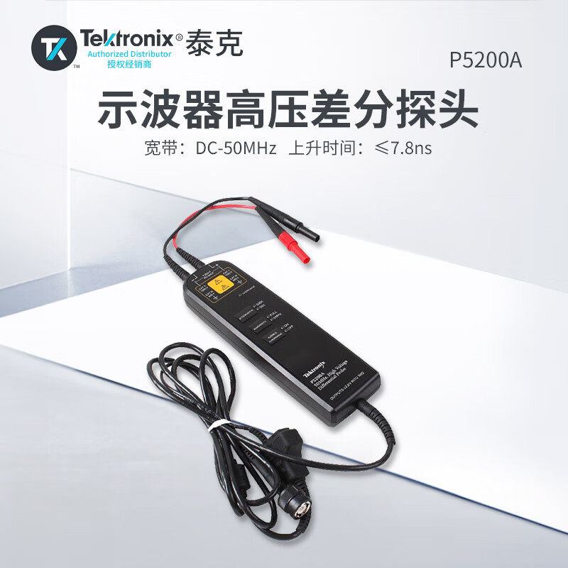 TEKTRONIX P5200A 泰克示波器高压差分探头电压探头50MHz 50X/500