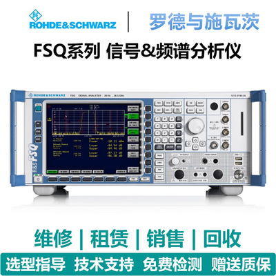 罗德与施瓦茨（Rohde & Schwarz）FSQ信号分析仪/频谱分析仪FSQ3/