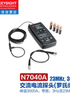 是德科技（Keysight）罗氏线圈交流电流探头 N7040A（23MHz，3000