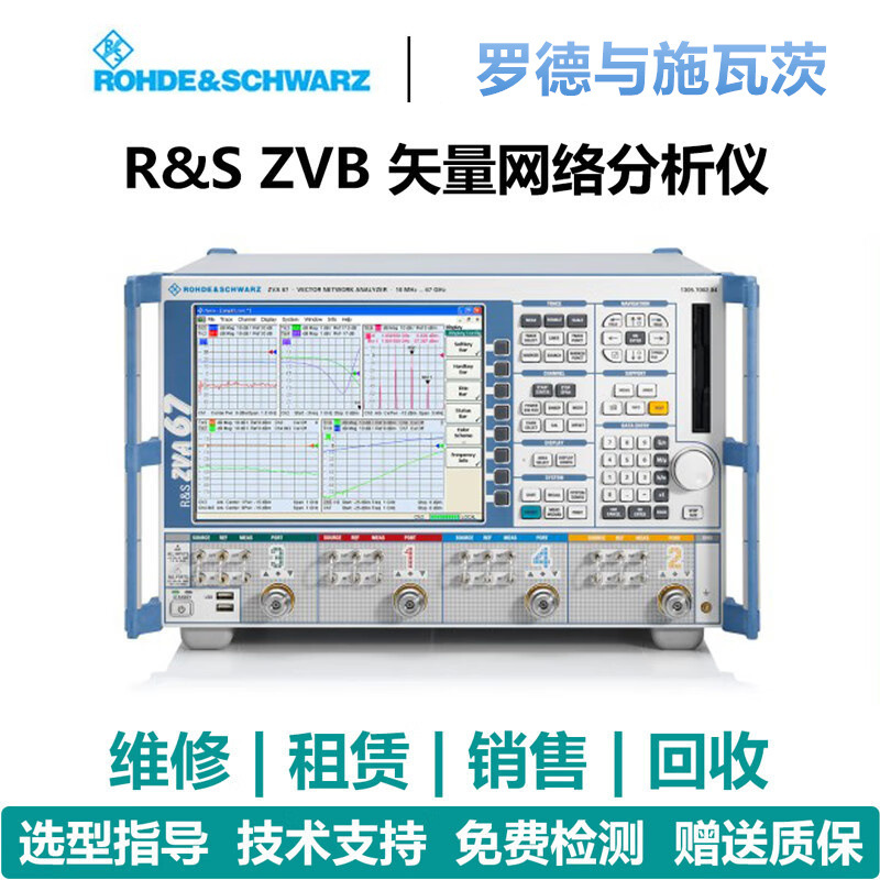 罗德与施瓦茨（Rohde & Schwarz）矢量网络分析仪ZVB4 ZVB8 ZVB20