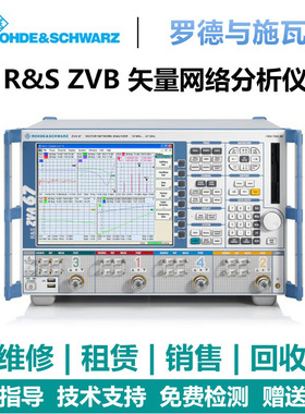 罗德与施瓦茨（Rohde & Schwarz）矢量网络分析仪ZVB4 ZVB8 ZVB20