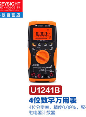 是德科技（Keysight）四位手持万用表 U1241B