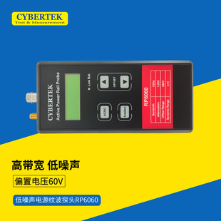 1GHz 60V 附加高精度数 RP6060 CYBERTEK知用低噪声电源纹波探头