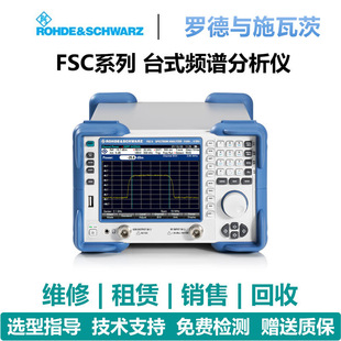 6租赁新机 罗德与施瓦茨 维修 频谱分析仪FSC3 Schwarz Rohde