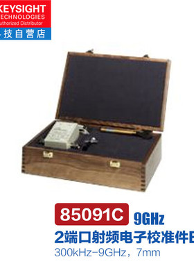 是德科技（keysight）ECal射频电子校准件85091C（300kHz至9GHz，