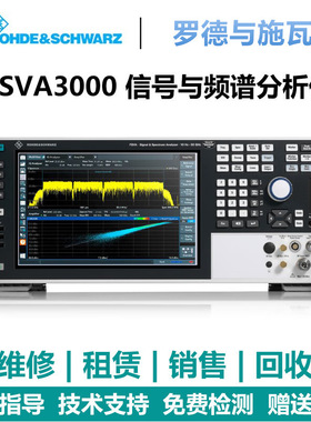 罗德与施瓦茨（Rohde & Schwarz）信号与频谱分析仪FSVA3004/3007