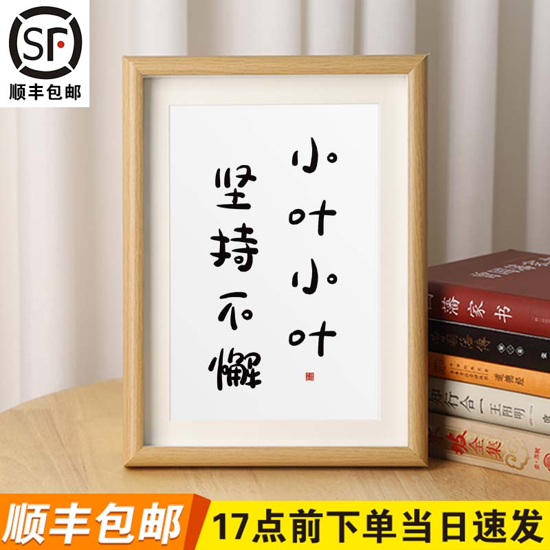 【小叶小叶坚持不懈】姓氏谐音梗相框书法摆件定制字画桌面摆台礼物定制