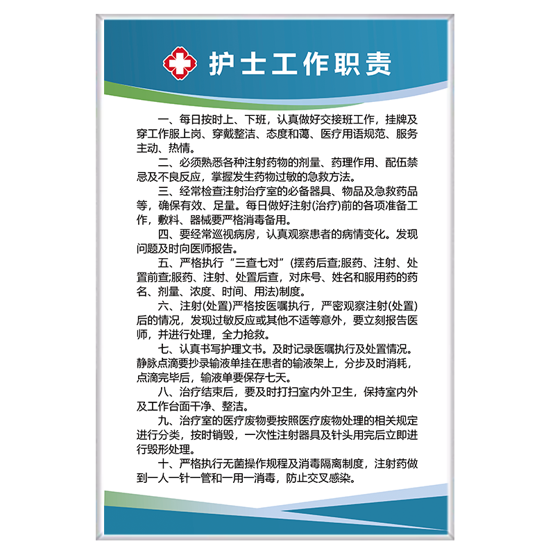 个体诊所规章制度制度牌标识牌医院门诊卫生站村卫生室医务室医疗机构医美医生工作管理制度护士职责