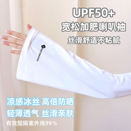 防晒冰袖宽松女夏季防紫外线护手臂袖子男开车手套大码冰丝袖套