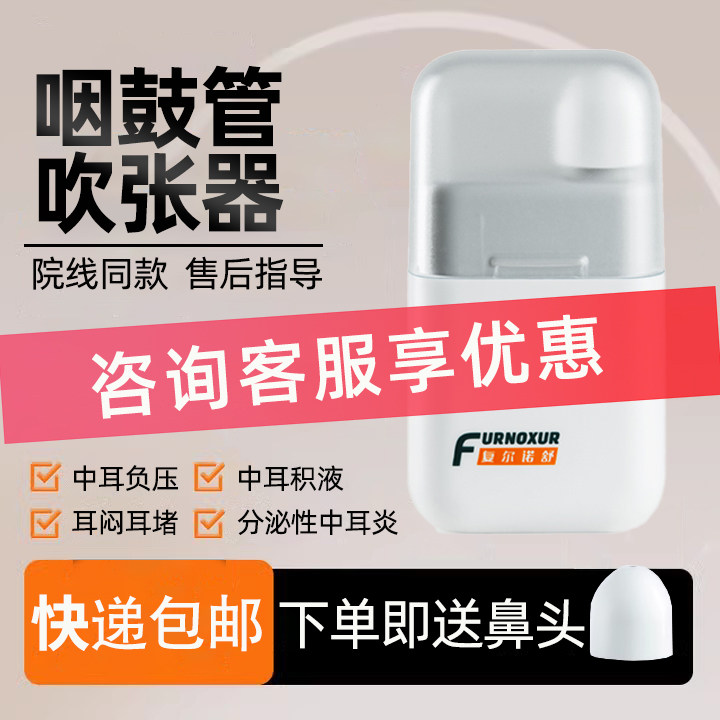 咽鼓管吹张器中耳负压治疗仪分泌性中耳炎理疗仪家用儿童成人医用