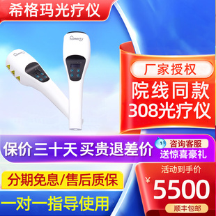 希格玛白癜风光疗仪家用308nm银屑病牛皮癣紫外线光西格玛治疗仪