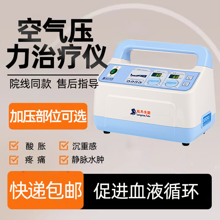 龙马负图空气压力治疗仪器按摩促进血液循环静脉血栓肢体酸胀疼痛