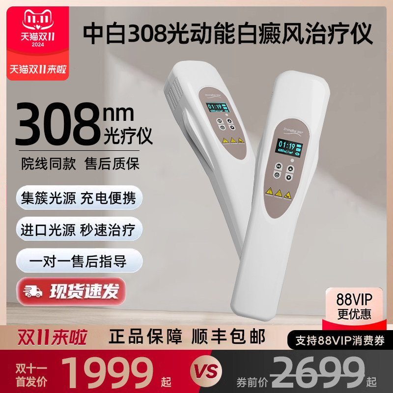 中白308光动能白癜风治疗仪集簇LED白斑紫外线光疗仪医家用银屑病