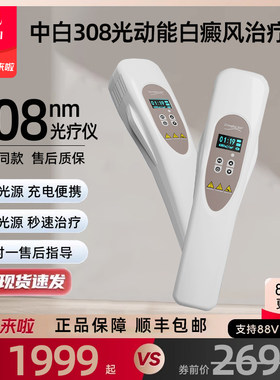 中白308光动能白癜风治疗仪集簇LED白斑紫外线光疗仪医家用银屑病
