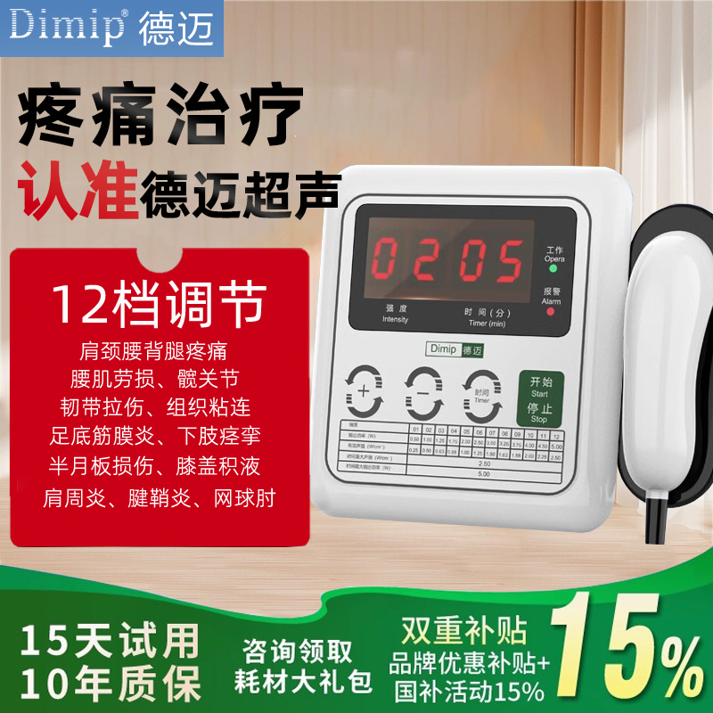 德迈超声波治疗仪康复理疗