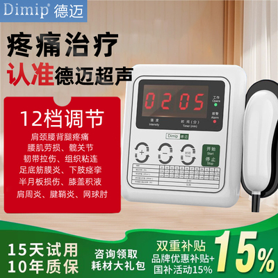 德迈超声波治疗仪康复理疗