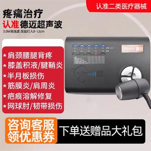 德迈超声波治疗仪家用腱鞘筋膜炎康复理疗仪肩颈腰椎痛半月板损伤