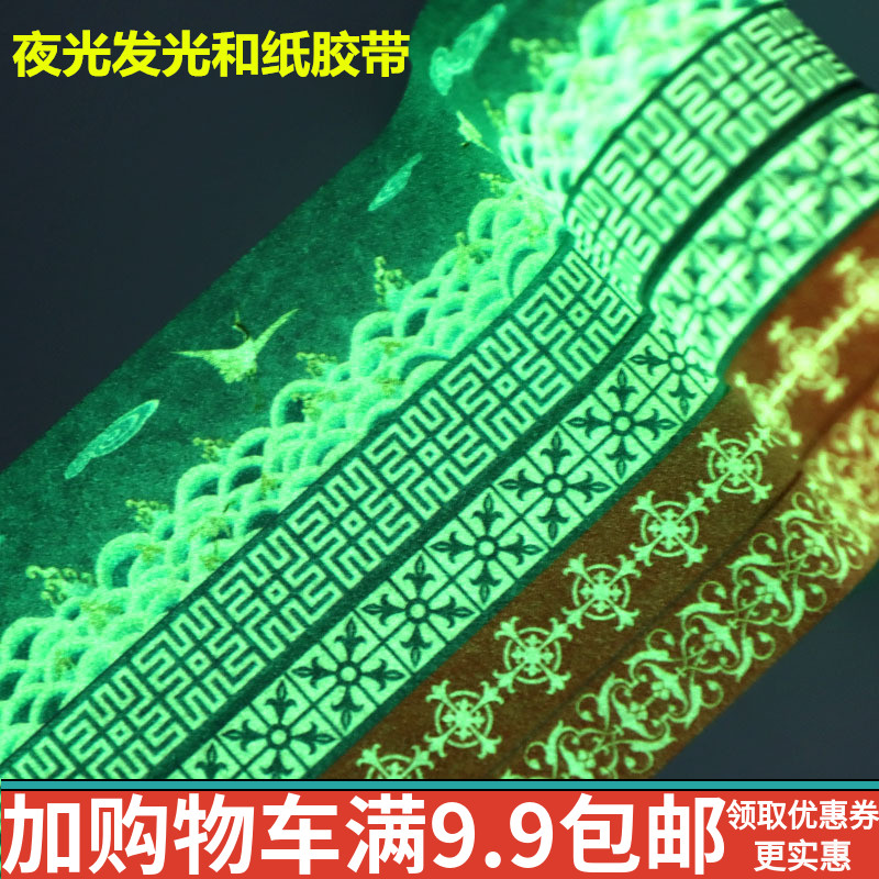 荧光夜光和纸胶带手帐物品DIY装饰贴纸仙鹤建筑图案夜晚发光贴纸