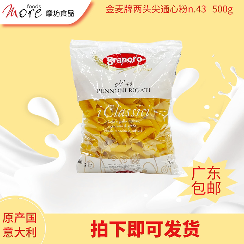 金麦牌两头尖通心粉意面500g
