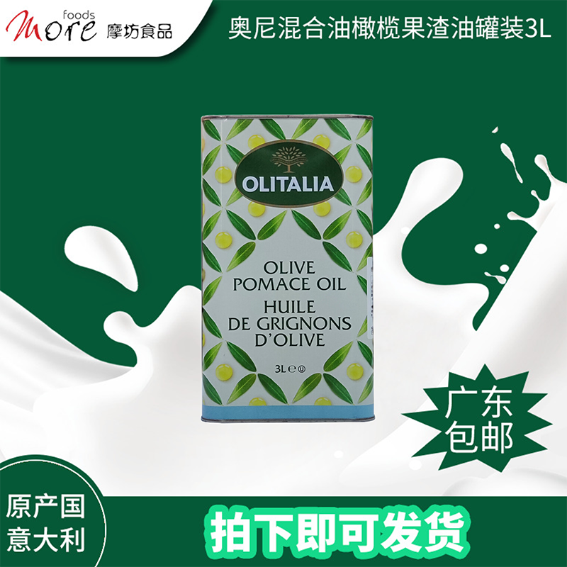 意大利进口奥尼混合橄榄油果渣油3L铁罐装中西餐健康食用橄榄油