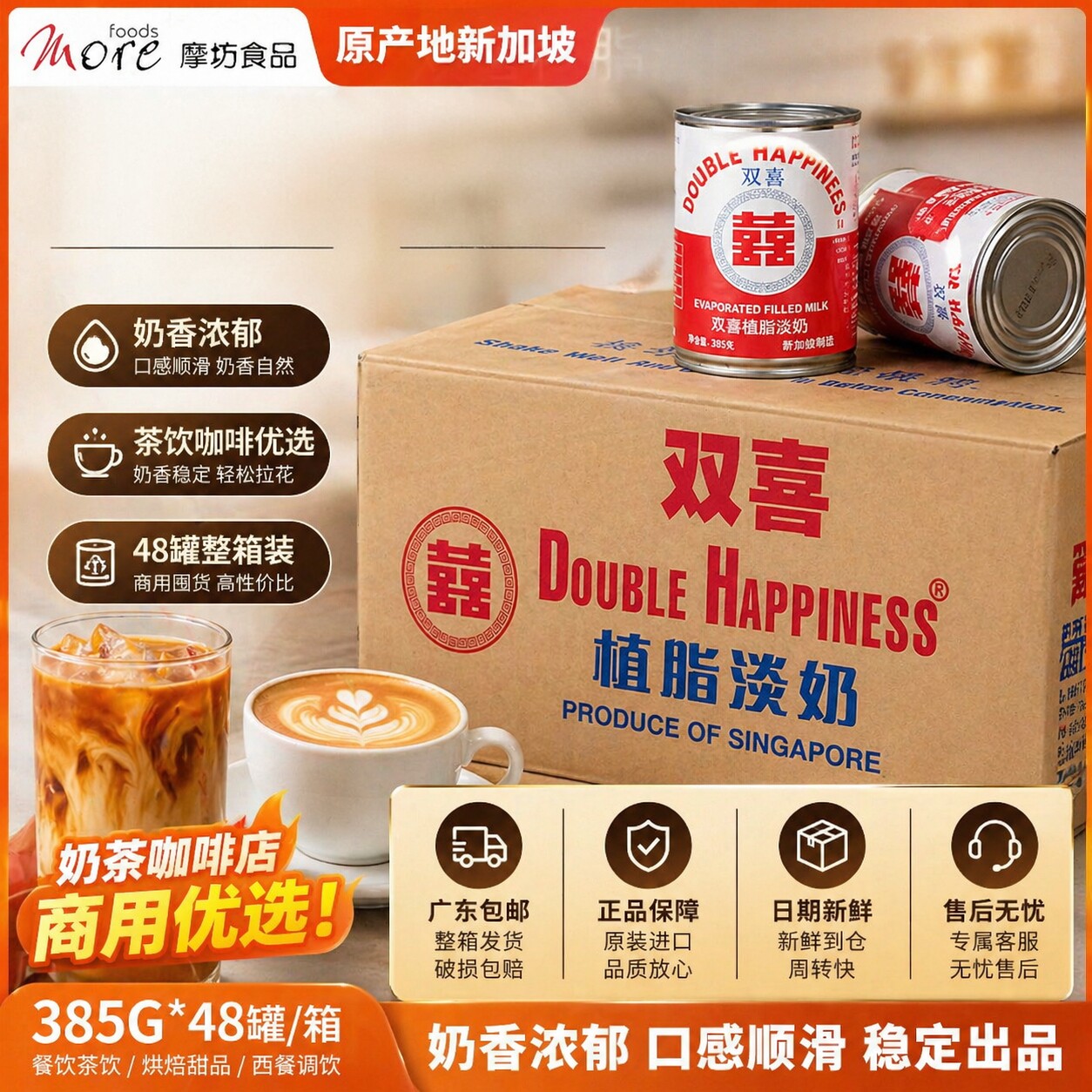 进口双喜植脂淡奶黑白奶茶港式