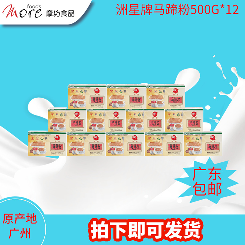 摩坊 洲星大田马蹄粉500g*12茡荠广州泮塘马碲钵仔桂花糕椰浆千层