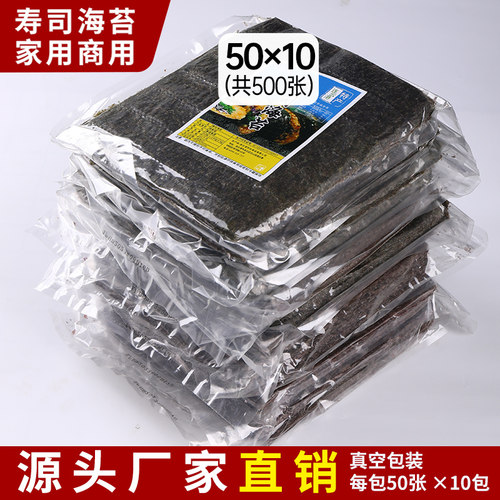 大片寿司海苔50*10批发商用500张