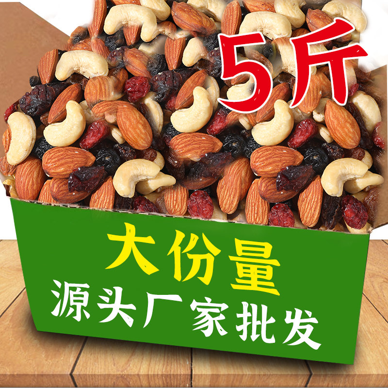 每日坚果混合综合果仁5斤批发3斤休闲零食烘焙干果商用腰果巴旦木,零食/坚果/特产,混合坚果,淘宝优惠券,粉丝福利购,淘宝优惠卷