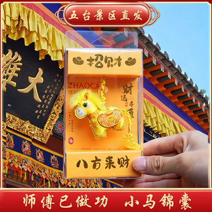 五台山2026马年限定本命年香囊香包文创好运五福小马钥匙扣挂件