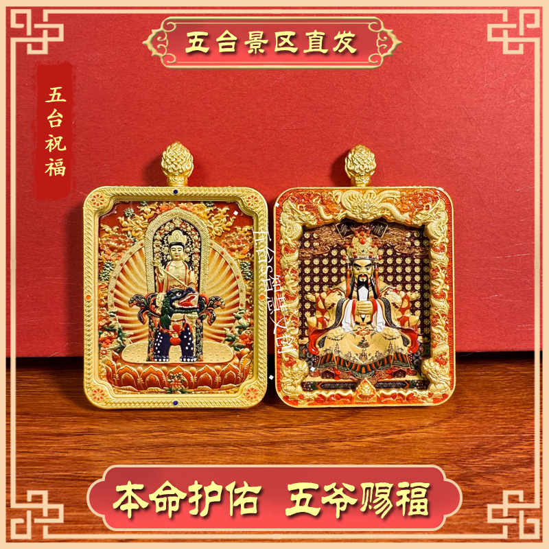 五台龙五爷立体唐卡吊坠