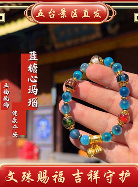 五台山天然糖心玛瑙五福香灰琉璃