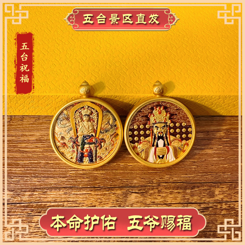五台s龙五爷文殊双面圆牌吊坠