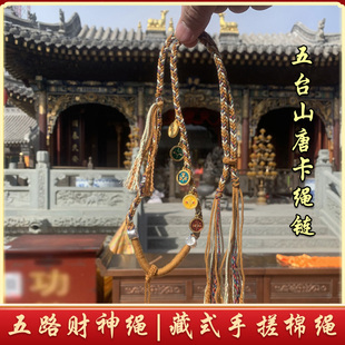 五台山五爷唐卡高端藏式唐卡绳吊坠项链唐卡挂绳唐卡项链