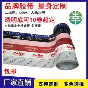 透明胶带定制logo二维码 封箱胶带定做淘宝打包胶多色印字胶订制