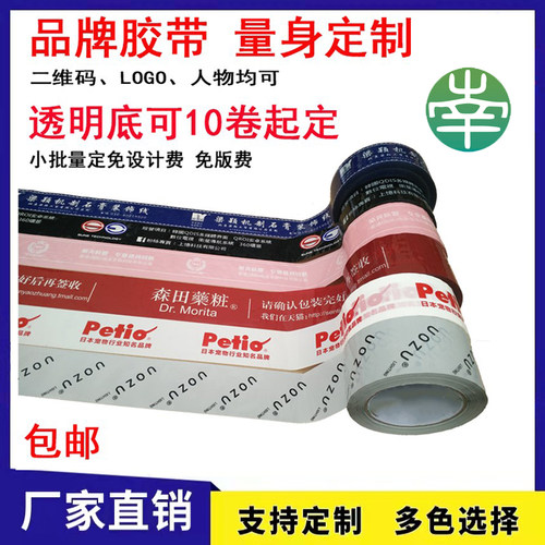 opp透明印字封箱胶带定制logo