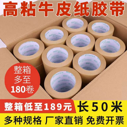 整箱耐高温牛皮纸胶带免水加厚手撕高粘防水书皮裱画封箱相框胶带