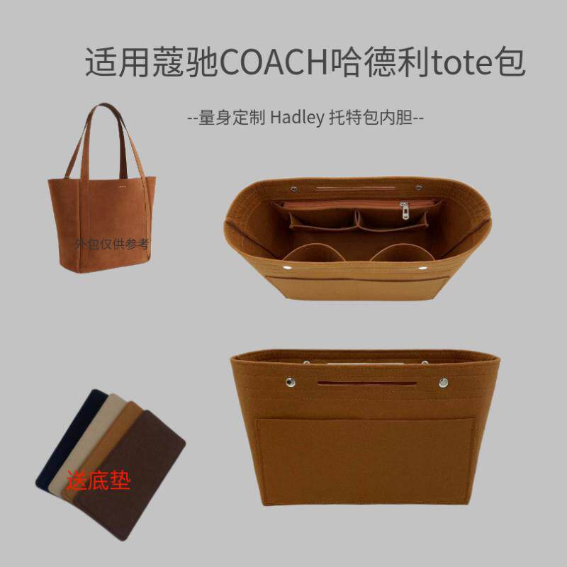 适用蔻驰hadley托特内胆包撑定型